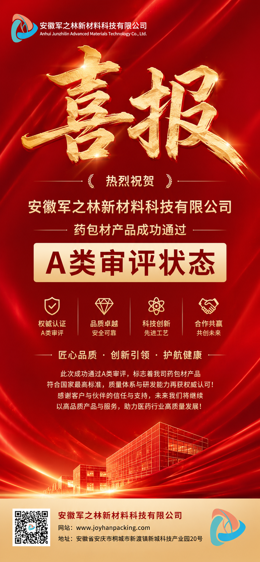 a类审评.png
